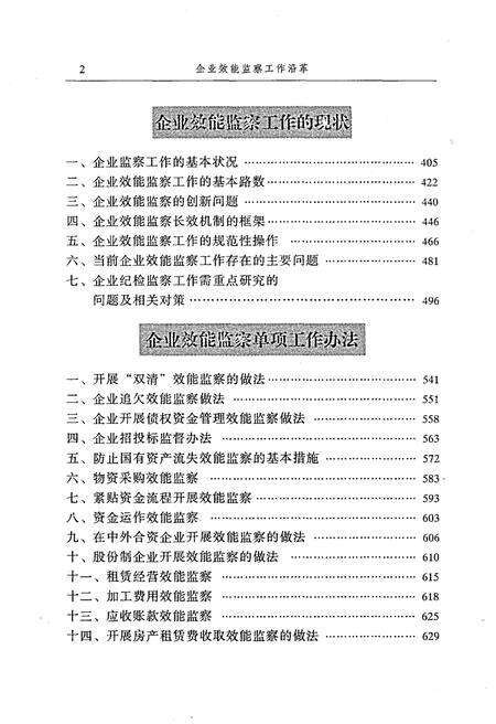 《企业效能监察工作沿革 1949-2004》.pdf电子版_其他志预览图4