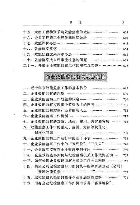 《企业效能监察工作沿革 1949-2004》.pdf电子版_其他志预览图5