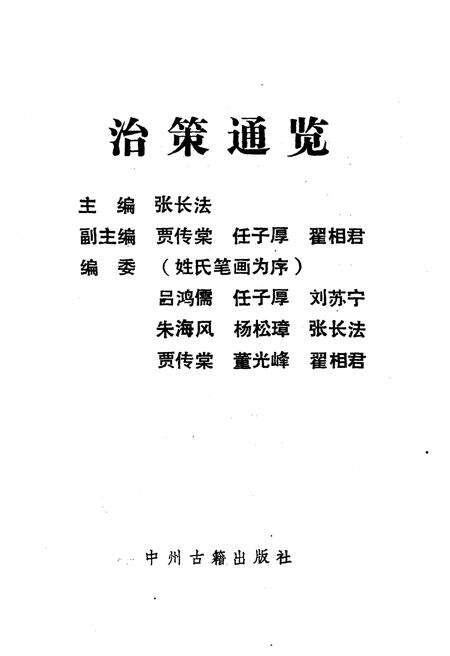 《治策通览》.pdf电子版_其他志预览图1
