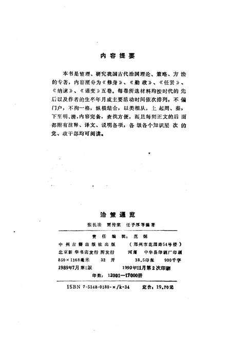 《治策通览》.pdf电子版_其他志预览图2