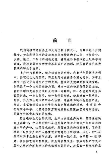《治策通览》.pdf电子版_其他志预览图3