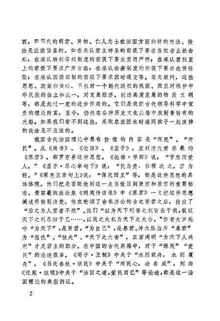 《治策通览》.pdf电子版_其他志预览图4