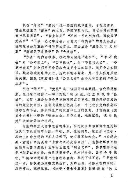 《治策通览》.pdf电子版_其他志预览图5