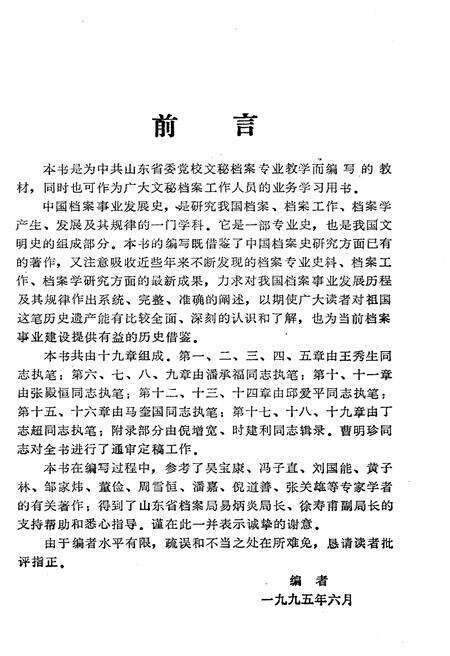 《中国档案事业发展史》.pdf电子版_其他志预览图2