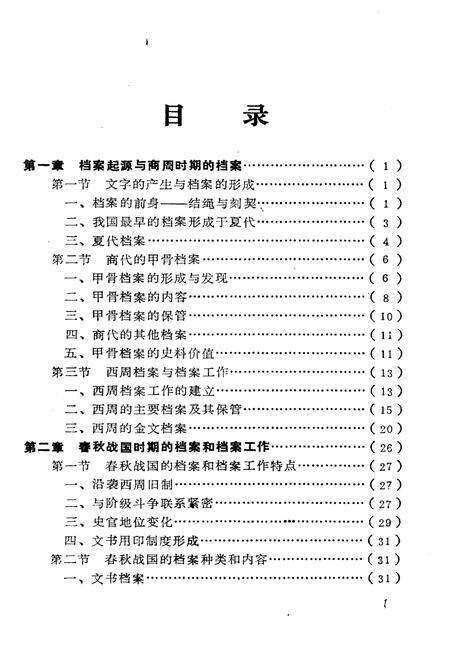 《中国档案事业发展史》.pdf电子版_其他志预览图3