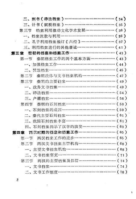 《中国档案事业发展史》.pdf电子版_其他志预览图4