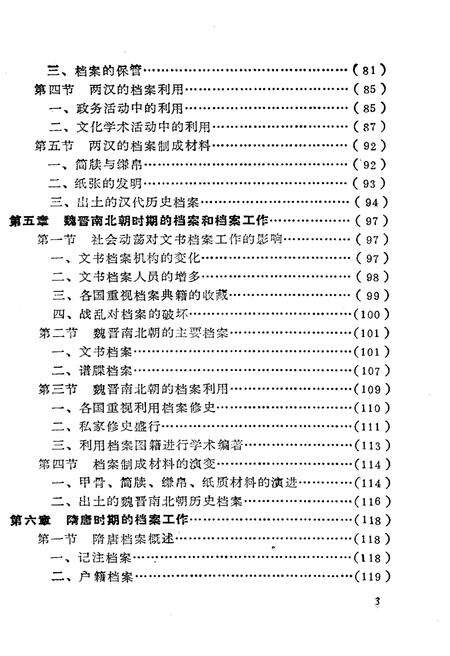 《中国档案事业发展史》.pdf电子版_其他志预览图5