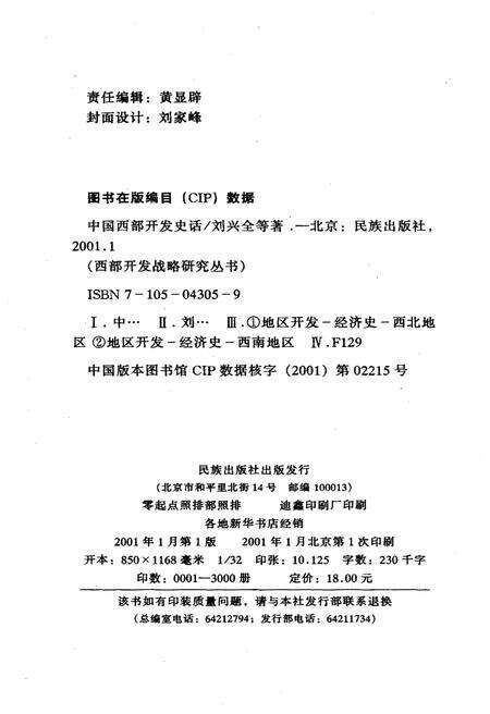 《中国西部开发史话 西部开发战略研究丛书》.pdf电子版_其他志预览图2