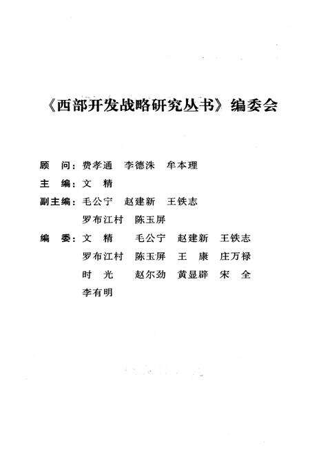 《中国西部开发史话 西部开发战略研究丛书》.pdf电子版_其他志预览图3
