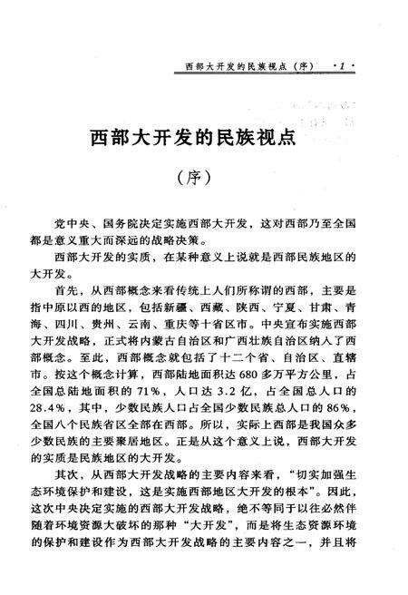 《中国西部开发史话 西部开发战略研究丛书》.pdf电子版_其他志预览图4