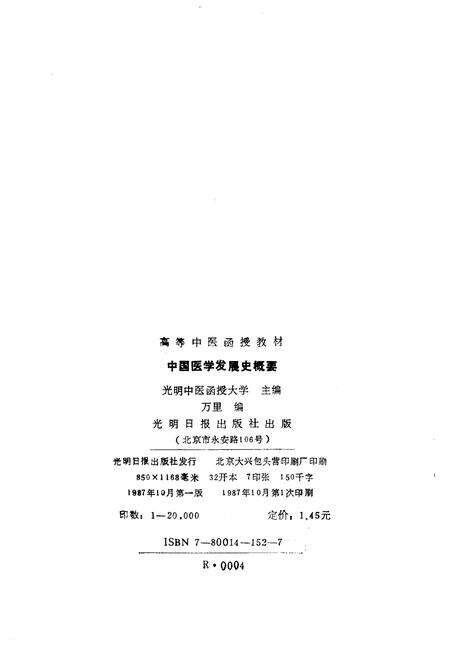 《中国医学发展史概要》.pdf电子版_其他志预览图2 《中国医学发展史概要》.pdf电子版_其他志预览图2