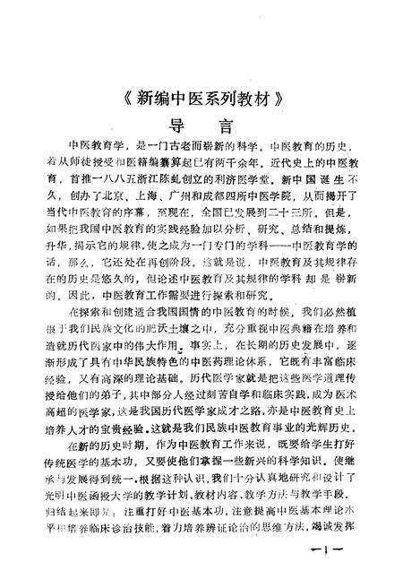 《中国医学发展史概要》.pdf电子版_其他志预览图3 《中国医学发展史概要》.pdf电子版_其他志预览图3