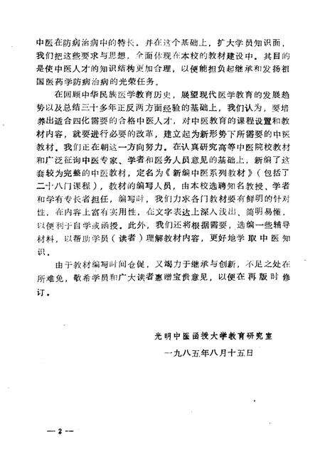《中国医学发展史概要》.pdf电子版_其他志预览图4 《中国医学发展史概要》.pdf电子版_其他志预览图4