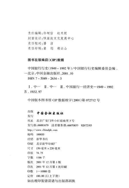 《中国银行行史 上卷 1949-1992》.pdf电子版_其他志预览图2