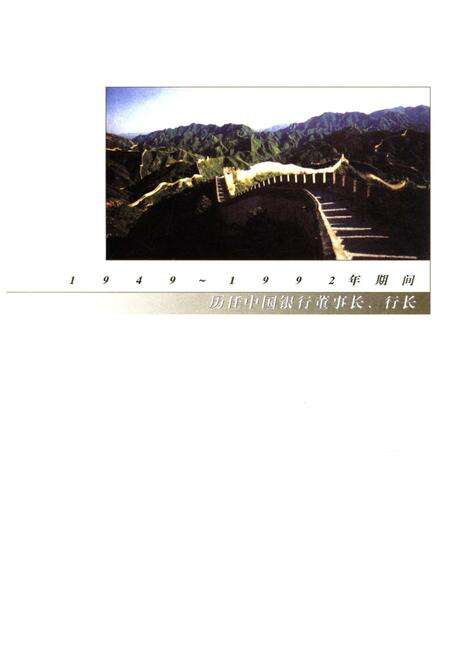 《中国银行行史 上卷 1949-1992》.pdf电子版_其他志预览图3