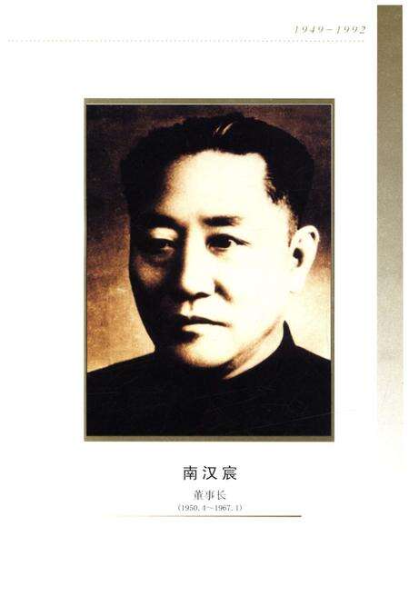 《中国银行行史 上卷 1949-1992》.pdf电子版_其他志预览图4