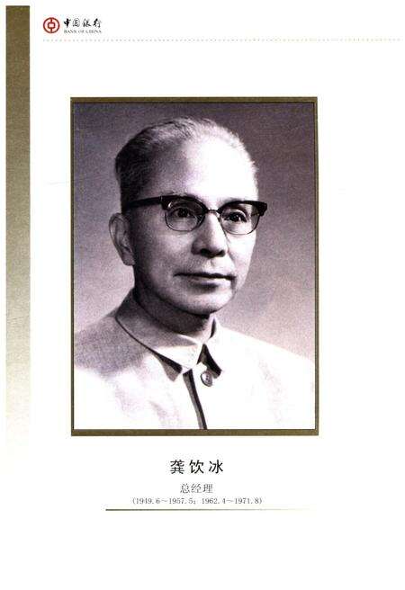 《中国银行行史 上卷 1949-1992》.pdf电子版_其他志预览图5