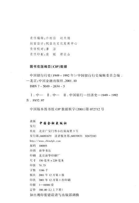 《中国银行行史 下卷 1949-1992》.pdf电子版_其他志预览图2