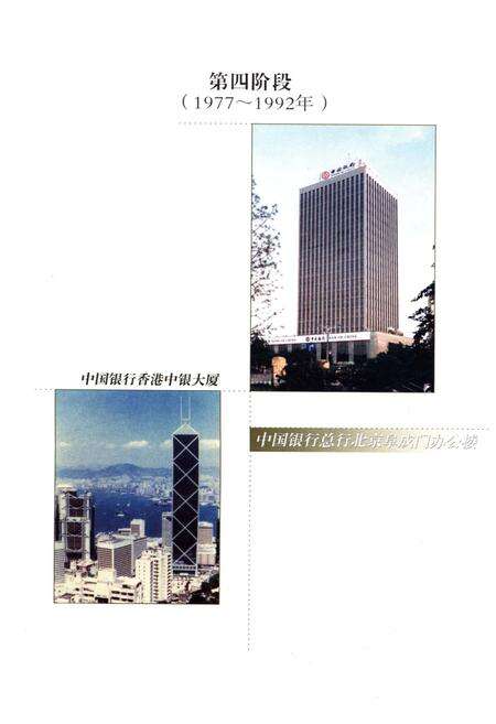 《中国银行行史 下卷 1949-1992》.pdf电子版_其他志预览图3