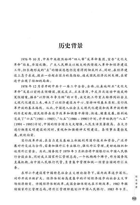 《中国银行行史 下卷 1949-1992》.pdf电子版_其他志预览图4