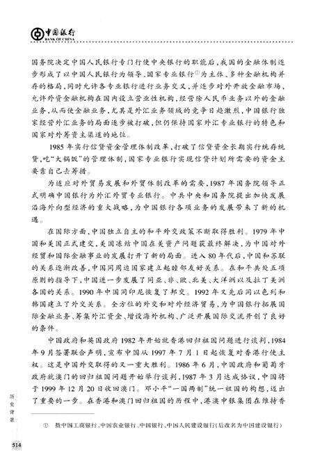 《中国银行行史 下卷 1949-1992》.pdf电子版_其他志预览图5
