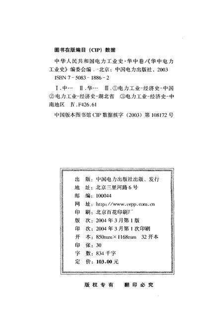 《中华人民共和国电力工业史 华中卷》.pdf电子版_其他志预览图2