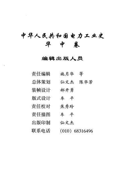 《中华人民共和国电力工业史 华中卷》.pdf电子版_其他志预览图3