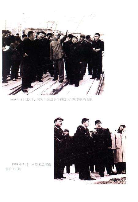 《中华人民共和国电力工业史 华中卷》.pdf电子版_其他志预览图5