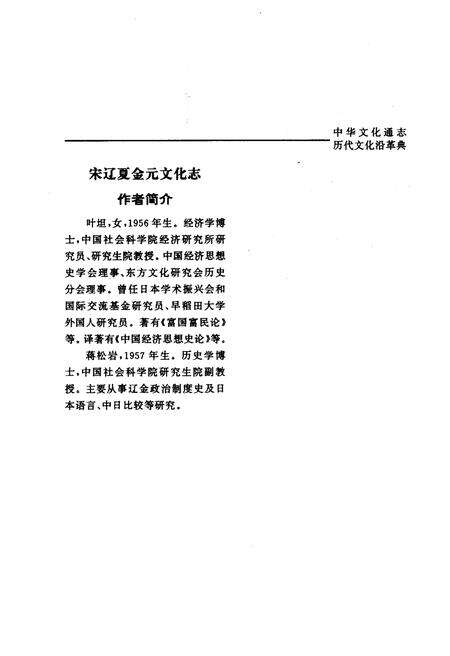 《中华文化通志 第1典 历史文化沿革 宋辽夏金元文化志》.pdf电子版_其他志预览图4