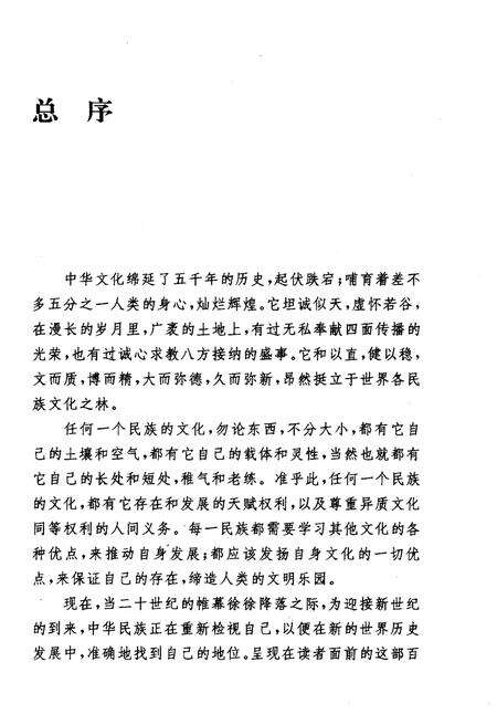 《中华文化通志 第1典 历史文化沿革 宋辽夏金元文化志》.pdf电子版_其他志预览图5