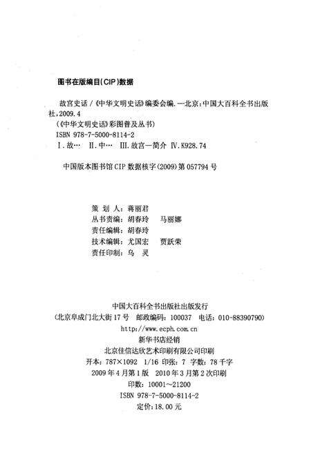 《中华文明史话 故宫史话》.pdf电子版_其他志预览图2 《中华文明史话 故宫史话》.pdf电子版_其他志预览图2
