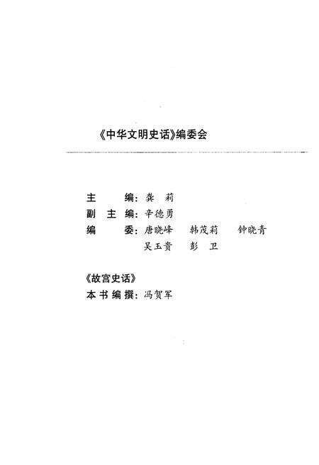 《中华文明史话 故宫史话》.pdf电子版_其他志预览图3 《中华文明史话 故宫史话》.pdf电子版_其他志预览图3