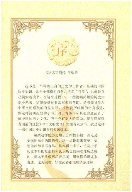 《中华文明史话 故宫史话》.pdf电子版_其他志预览图4 《中华文明史话 故宫史话》.pdf电子版_其他志预览图4
