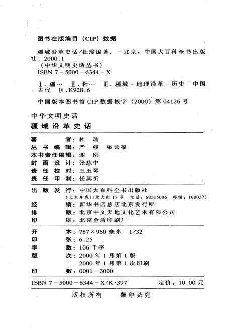《中华文明史话 疆域沿革史话》.pdf电子版_其他志预览图2