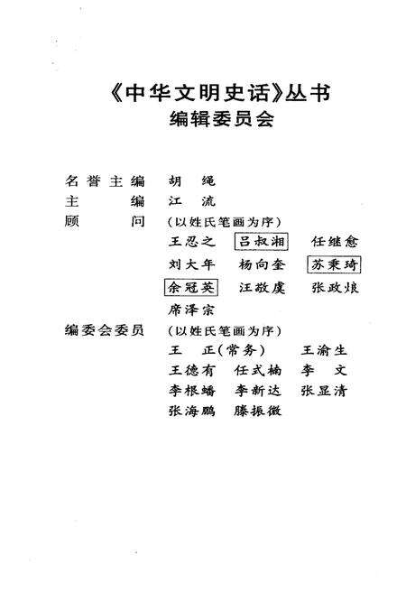《中华文明史话 疆域沿革史话》.pdf电子版_其他志预览图3