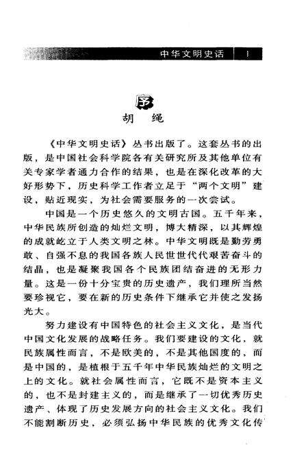 《中华文明史话 疆域沿革史话》.pdf电子版_其他志预览图4
