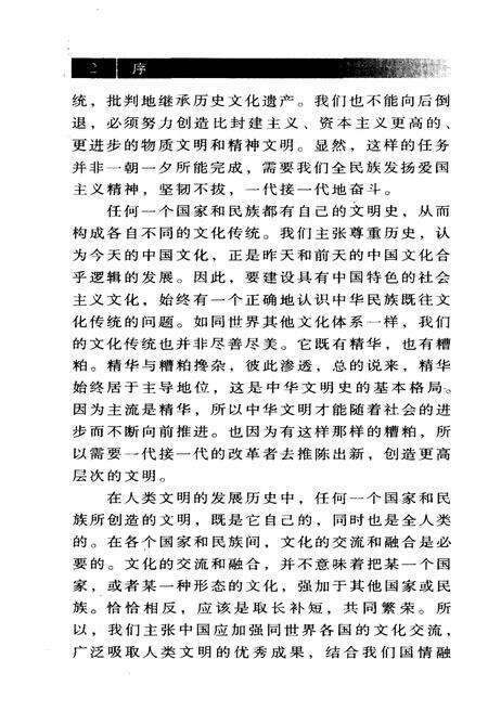 《中华文明史话 疆域沿革史话》.pdf电子版_其他志预览图5