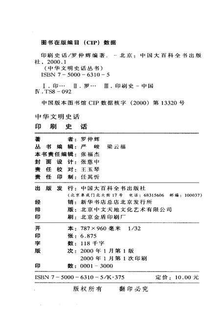 《中华文明史话 印刷史话》.pdf电子版_其他志预览图2