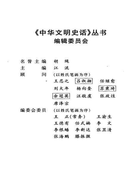 《中华文明史话 印刷史话》.pdf电子版_其他志预览图3