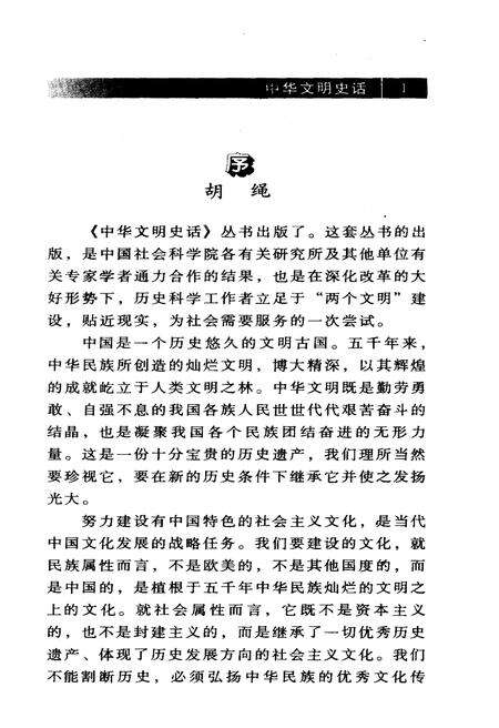 《中华文明史话 印刷史话》.pdf电子版_其他志预览图4