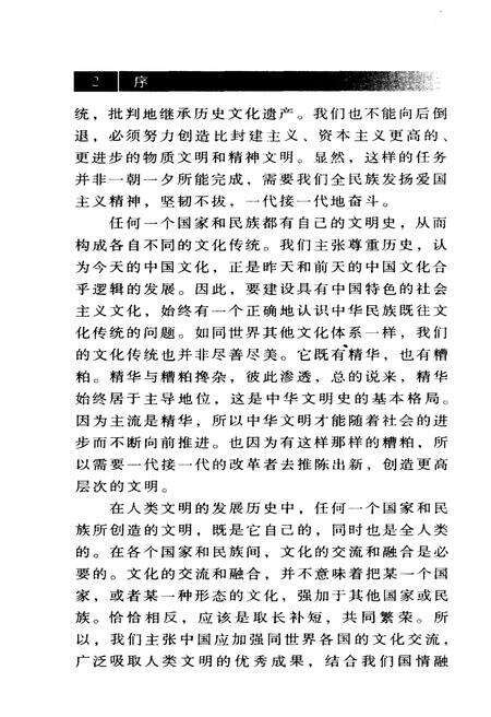 《中华文明史话 印刷史话》.pdf电子版_其他志预览图5