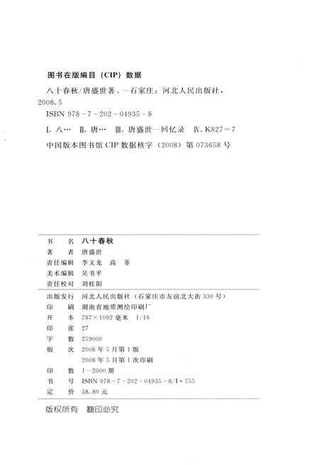《八十春秋》.pdf电子版_其他志预览图2