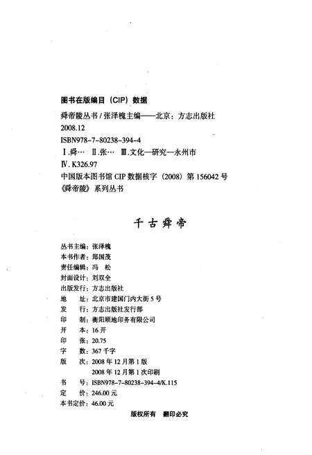 《千古舜帝》.pdf电子版_其他志预览图2