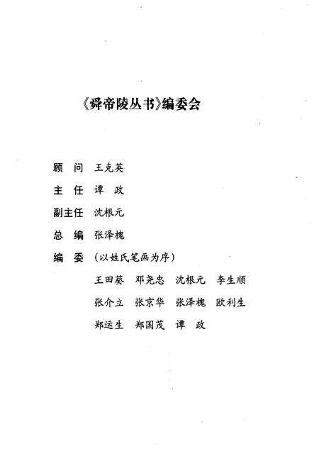 《千古舜帝》.pdf电子版_其他志预览图3