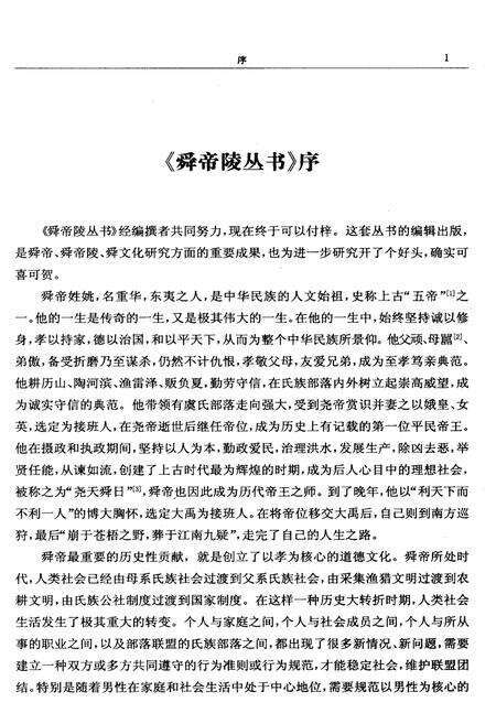 《千古舜帝》.pdf电子版_其他志预览图4