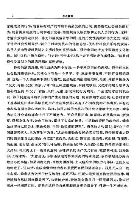 《千古舜帝》.pdf电子版_其他志预览图5