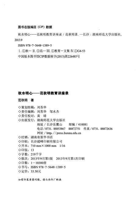 《秋水明心 范秋明教育讲座录》.pdf电子版_其他志预览图2