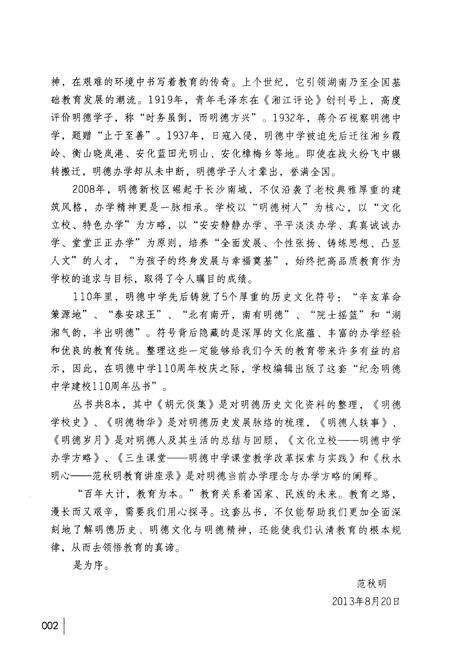 《秋水明心 范秋明教育讲座录》.pdf电子版_其他志预览图4