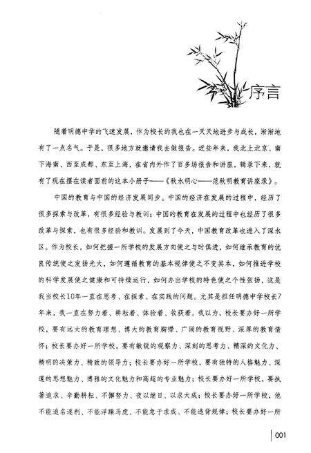 《秋水明心 范秋明教育讲座录》.pdf电子版_其他志预览图5