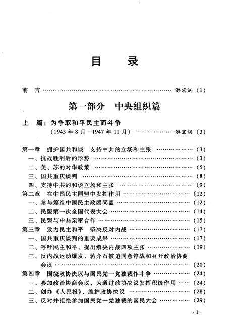 《解放战争时期的中国农工民主党 1945-1949》.pdf电子版_其他志预览图2 《解放战争时期的中国农工民主党 1945-1949》.pdf电子版_其他志预览图2